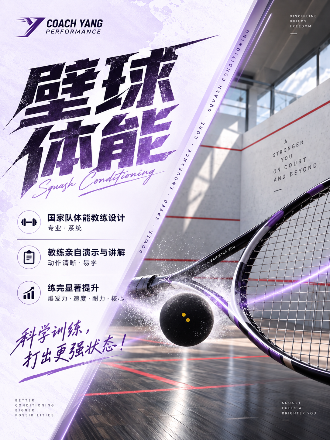 壁球训练宣传海报